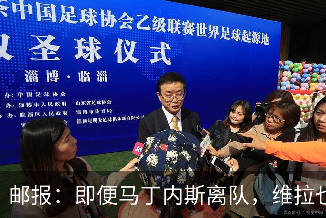 邮报：即便马丁内斯离队，维拉也很难靠出售他换得大笔收入